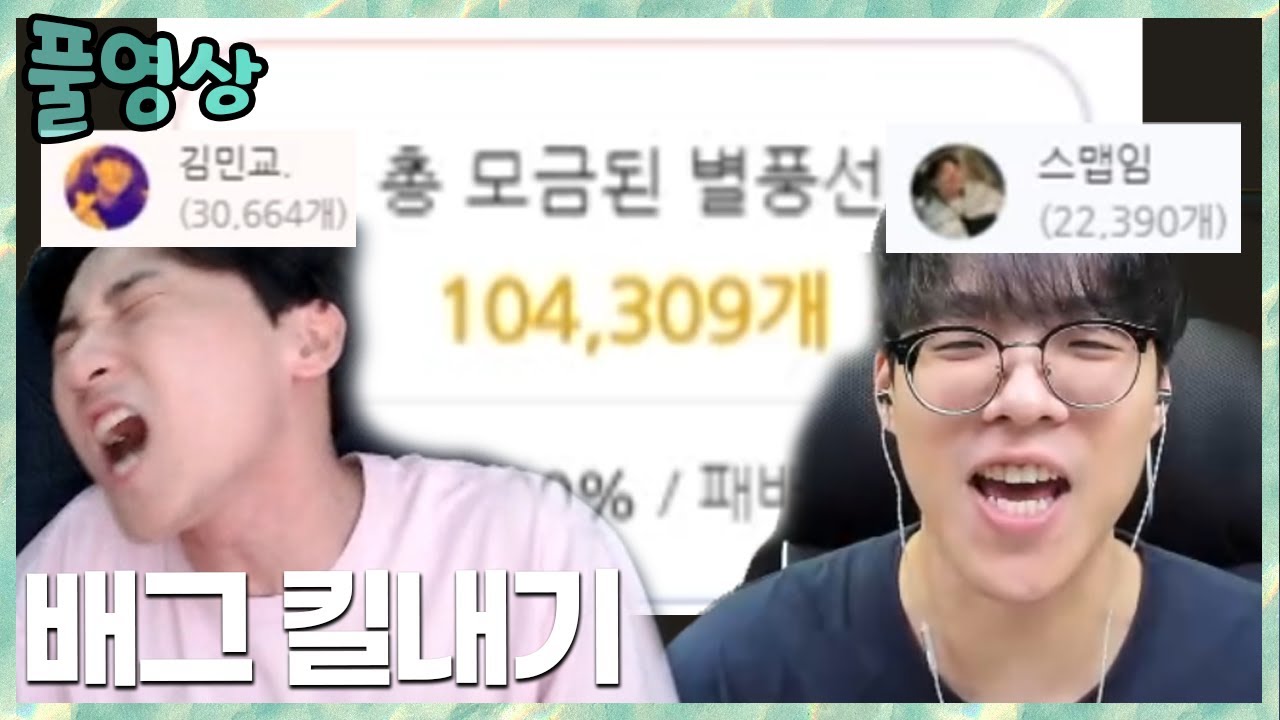 서로 주고받는 덕담으로 쌓인 펀딩 김민교x수피x박사장x예나 vs 에스카x수힛x밧드x스맵 배그킬내기 2022.10.20풀영상