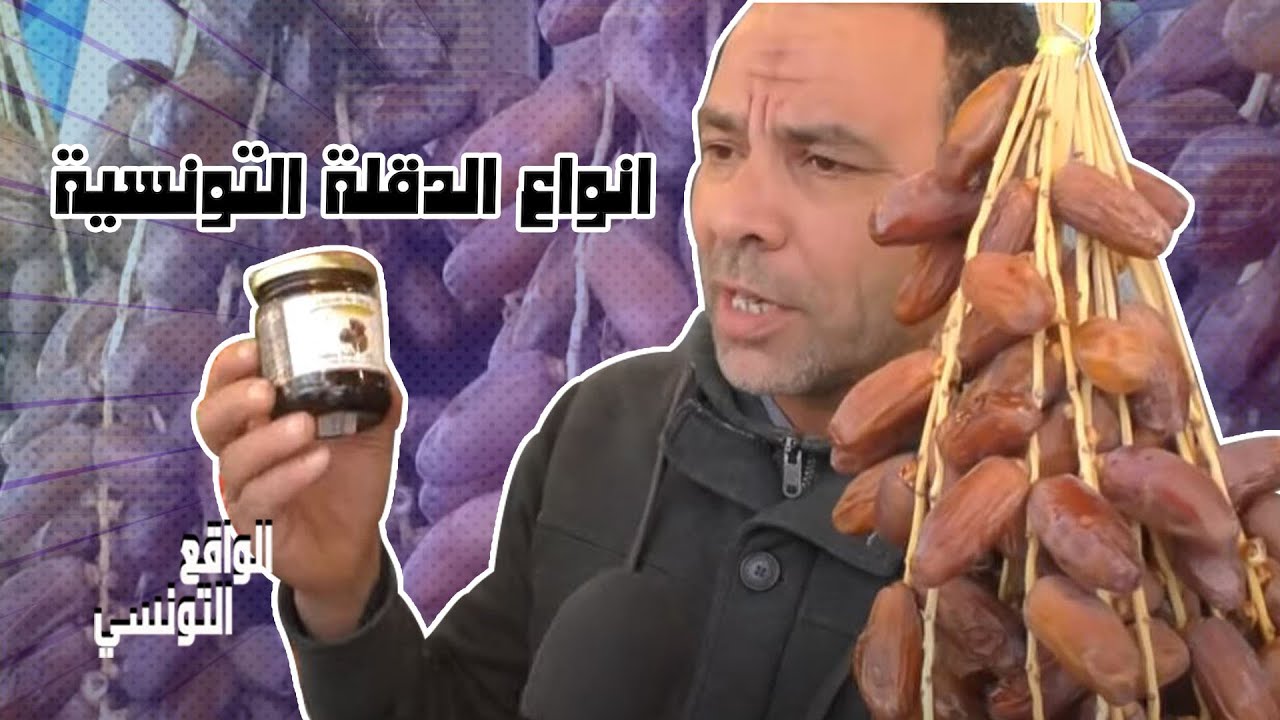 😍كل انواع الدقلة التونسية الاصيلة عند عدولة
