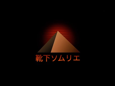 靴下ソムリエオンライン講座CM（1分20）