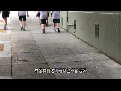 金山黃子AB1266男女同浴同廁法案  0427粵 1