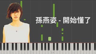 孫燕姿 Sun Yan-Zi - 開始懂了 Realize 鋼琴版