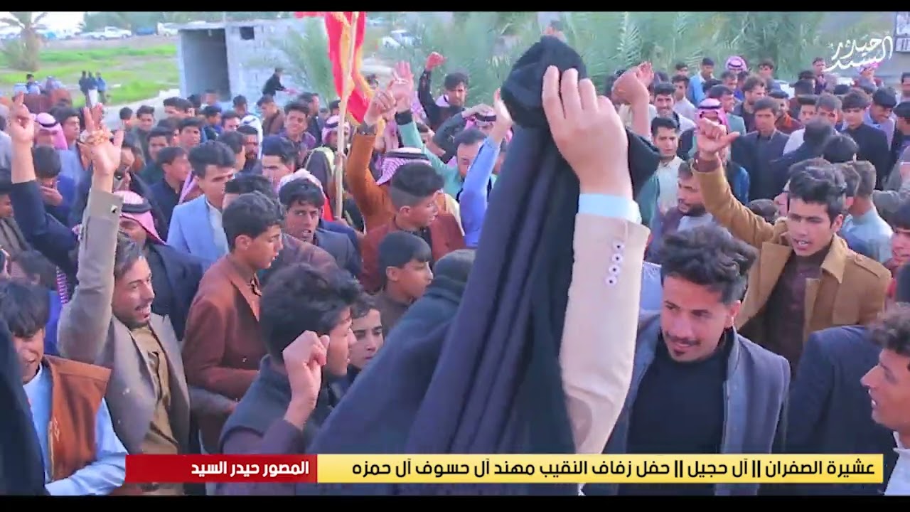 بالفيديو اكبر حفل زفاف ( بني حجيم ) عشيرة الصفران ــ  آل حجيل  النقيب مهند ال حسوف ال حمزه