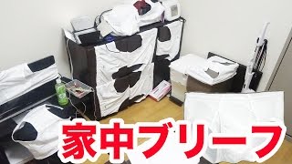 家中がブリーフだらけになってるドッキリしてみたｗｗ