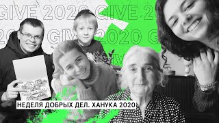 GIVE | неделя волонтерства