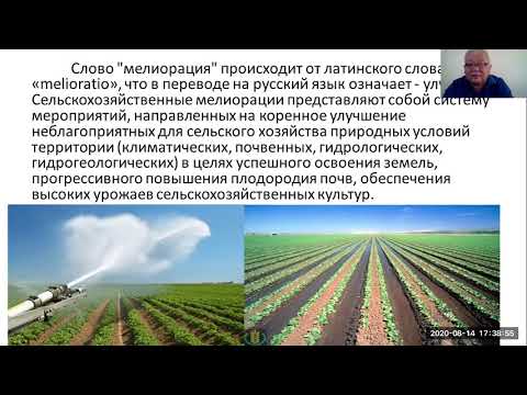 Лекция 1 Ирригация и мелиорация