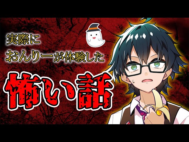 ✂Horrifying!! Onri's scary experience! [Dozle Company Clippings