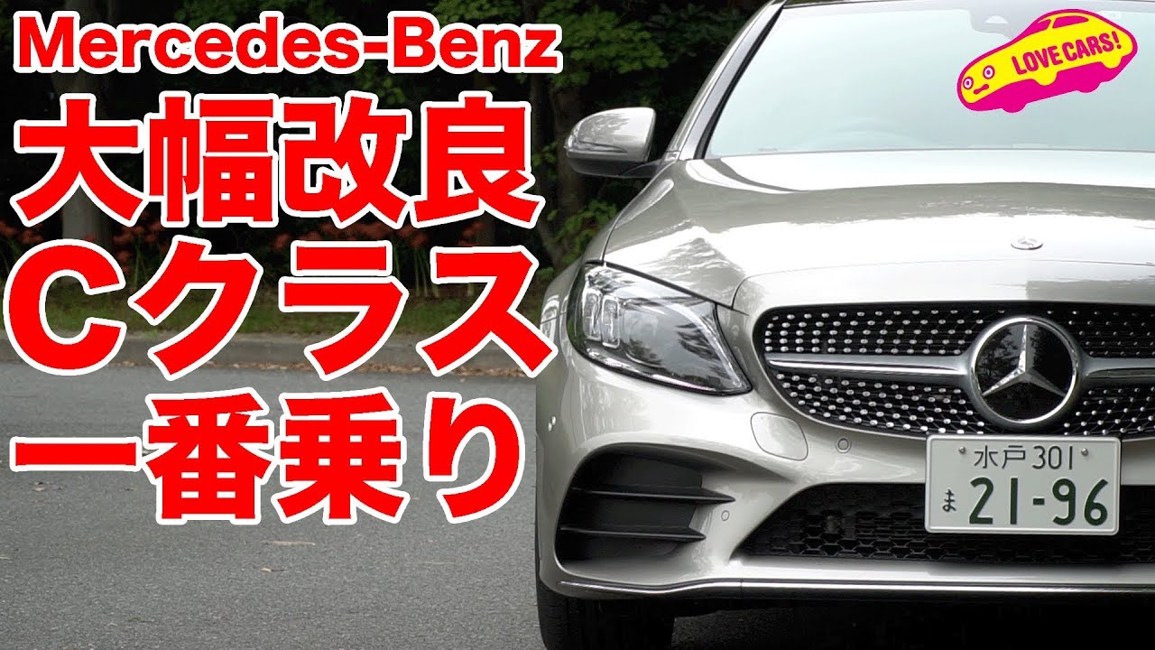 日本発売開始 メルセデス ベンツ Cクラス 19 フェイスリフト 写真 動画情報 ユーロカー インフォ