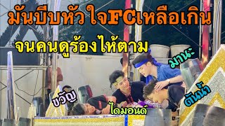 🛑คนดูร้องไห้ตามพระเอกแสดงเก่งมากๆ👍#มานะเพชรบ้านแพง#ไดมอนด์#ต้นน้ำลำเพลินofficial#ขวัญชยางกูร#ฮ๊อดดี้