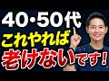 【40代50代必見】綺麗なミドル世代が最近増えた理由について