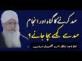 Hasad karny ka anjam  hazart peer zulfiqar ahmad  hasad ka gunah islamicbayan