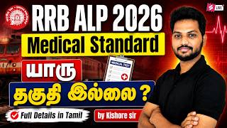 RRB ALP New Vacancy 2026 | RRB ALP Medical Test Details Tamil | RRB ALP Strategy Tamil | Kishore Sir