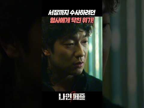 사건에 휘말린 위스키 바 사장, 범인은 고위 경찰? #나인퍼즐 #디즈니플러스 #드라마추천 #NNPZ9