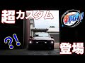 車ヤロウ！君の名は…