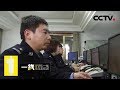 《一线》失踪的女老板：女儿婚后母亲离奇失踪 监控探头下女子举止怪异 20181208 | CCTV社会与法