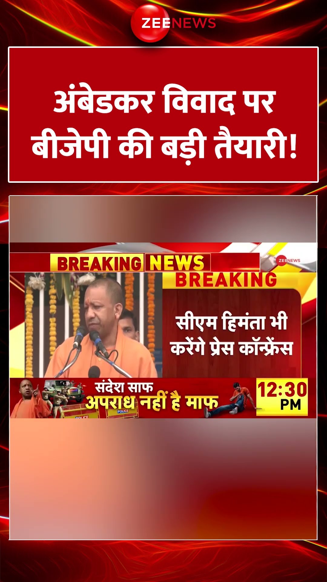 #shorts : अंबेडकर विवाद पर BJP की बड़ी तैयारी | CM Yogi | Breaking News |  Ambedkar Remark Row