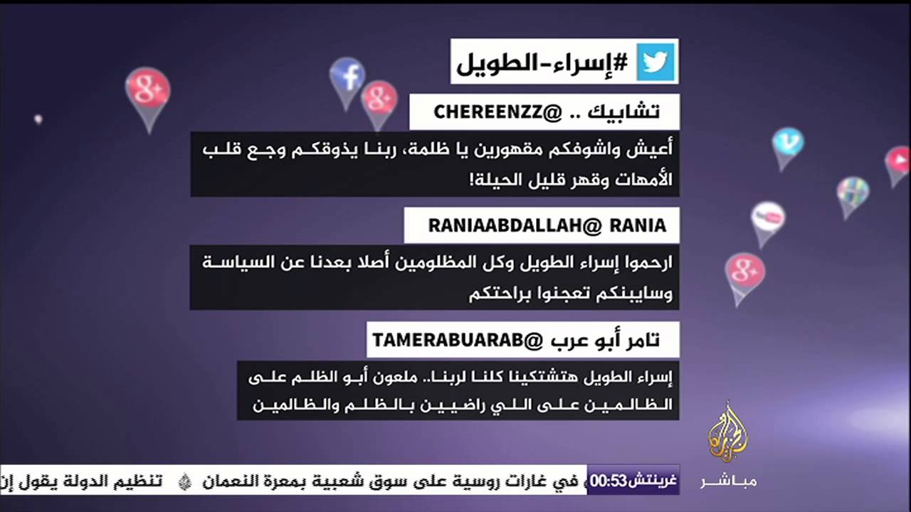 ماذا قال أيمن نور وجمال عيد عن إسراء الطويل .. نشرة تويتر