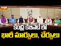 కేంద్ర కేబినెట్ లో భారీ మార్పులు, చేర్పులు | Huge Changes In Central Cabinet | Raj News