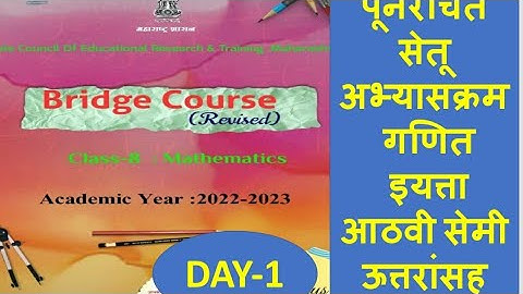 आठवी गणित सेतू अभ्यासक्रम| SETU ABHYASKRAM, CLASS 8 MATHEMATICS DAY 1.SEMI ENGLISH MEDIUM
