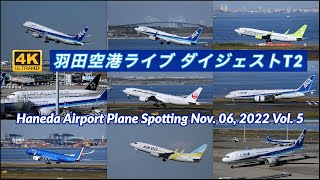 【4K 羽田空港ライブ ダイジェスト 第2ターミナル】HANEDA Tokyo International Airport Plane Spotting【2022/11/06 Vol.5】