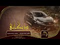 دفيني دفيني دبكات حرارية 2021 دفيني دفيني دبكات حرارية 2021
