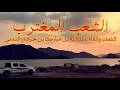 الشعب المغترب والحكومه حقيره قصيده الشاعرعبدالله بن مبارك بن جرادان النسي الشعب المغترب والحكومه حقيره قصيده الشاعرعبدالله بن مبارك بن جرادان النسي