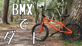 JYU BMXでダート走る。