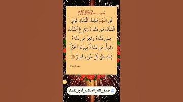 #القران_كريم 🎆#سورة #عمران #اكسبلور #لايك 🌸#استغفرالله 🏵️