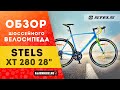 Шоссейный велосипед Stels XT 280 V010 (2020)