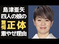 島津亜矢の歌手生命を脅かす病魔が激やせの理由に...!?中島みゆきなどのカバー曲が多い理由や、四人の娘の正体とは...。