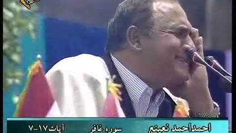 ما تيسر من سورة غافر وقصار السور ـ الشيخ الطبيب أحمد النعينع