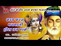 Download (KAYA TAMURA BHAJAN) - Kay Karat Manmani Heera Tan Pake - Singer : Ramkishor Ragi - NVR - JABALPUR (KAYA TAMURA BHAJAN) - Kay Karat Manmani Heera Tan Pake - Singer : Ramkishor Ragi - NVR - JABALPUR