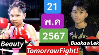 พรุ้งนี้ถึงเวลาทวงคืนของบิวตี้ Beauty&Ninja Tomorrow Fight! (21/5/2024!)ビューティー、ニンジャ明日決戦！