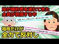 【クソ】①妹「この人と結婚します」親「幸せになりなさい」祖母が「あの男は悪魔だ。絶対にやめなさい」と言い出し②大好きな彼の家には開かずの部屋が。彼「絶対開けるなよ」私「わかった」結果【2chスカッと】