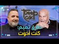 طارق تميم وصلتني تهــديدات من سوريا على الهواء مباشرة ومحسن دل ول سبب إيقاف برنامجي 