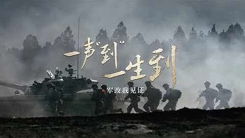 Chinese Military Commercial 2019: "We Will Always Be Here" - DayDayNews