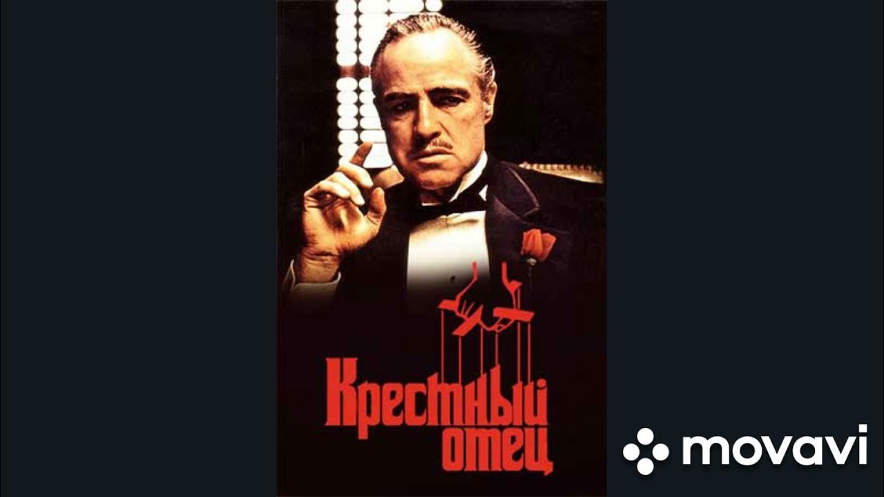 Крестный отец на пианино как играть. Саундтрек из крестного отца. Морриконе крестный отец. Рингтоны на звонок крестный отец. Крестный отец мелодия.