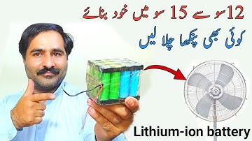 how to make lithium ion battery at home from old laptop cell | laptop ki cell sy powerful battery