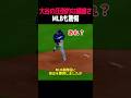 大谷が試合前日にマウンドの違和感に気づき、MLBへ異例の要求。その圧倒的な繊細さにMLBも衝撃を受けた。