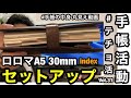 システム手帳 セットアップ!!indexなどに詰め込んだ思いとは?