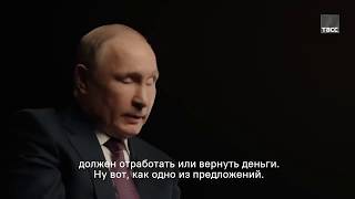 Путин О Скором Запрете На Выезд Специалистов - Интервью Для Тасс