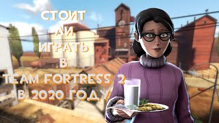 СТОИТ ЛИ ИГРАТЬ В TEAM FORTRESS 2 В 2020? TF2 или TF2 CLASSIC?