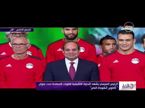 استقبال الرئيس السيسي للاعبى منتخب مصر بعد التأهل لمونديال روسيا 2018... كلمة الرئيس السيسي للاعبين