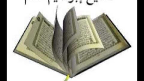 سورة الحجرات بصوت الشيخ ابراهيم غانم قراءة حفص