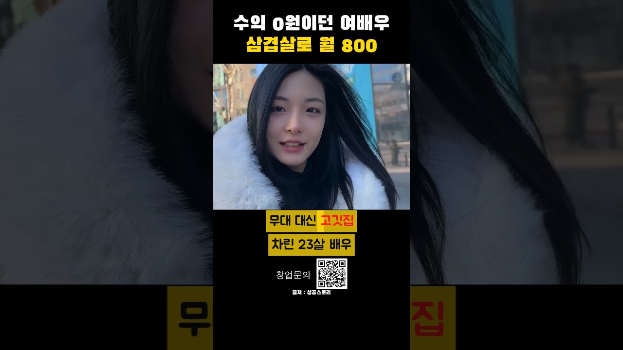 여배우 창업? #고깃집 #창업 #사장님 #휴먼스토리 #소자본창업 #부업 #스타트업 #프랜차이즈