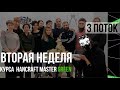 Hancraft Master Green 3 /  Обучение мужских парикмахеров /  Реалити-шоу / 2 Неделя / By Yuri Zhdanov