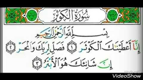 سوره الكوثر للقارىء ناصر القطامي بجودة عالية108