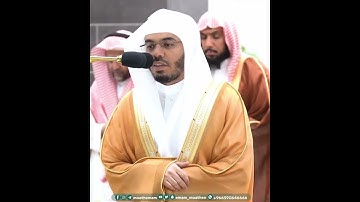 إِنَّ هَٰذَا ٱلۡقُرۡءَانَ يَهۡدِي لِلَّتِي هِيَ أَقۡوَمُ~تلاوة بديعة لفضيلة الشيخ أ.د ياسر الدوسري