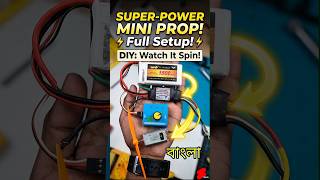 👉 Super Power Mini Prop DIY ⚡ Full Setup Bangla | ESC + Battery + Motor 🔥