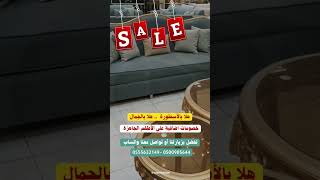 طقم كنب كلاسيك | 0555632149