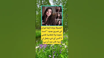 الجميلة بزيادة إيشا توران في تصريح 100 اكسبلور اقنباسات الله تيك توك ترند دويتو لايك 100 